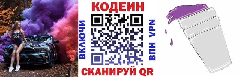 Codein Purple Drank купить Кунгур